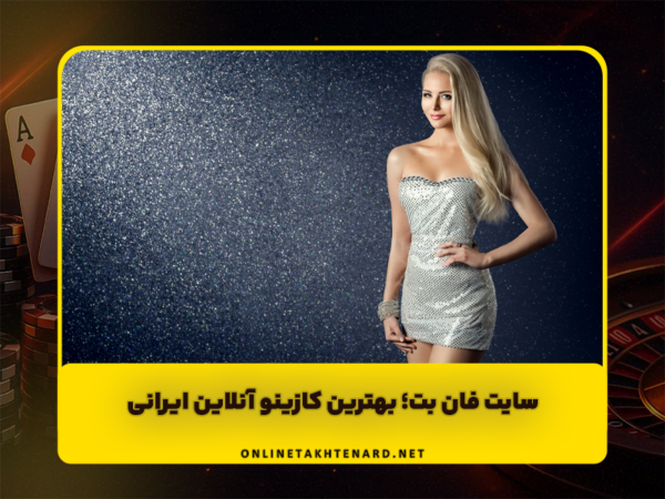 بازی تخته نرد آنلاین | آموزش و سایت برتر