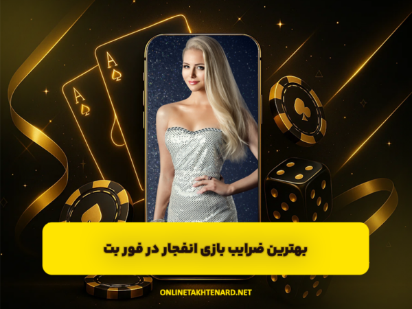 بازی تخته نرد آنلاین | آموزش و سایت برتر