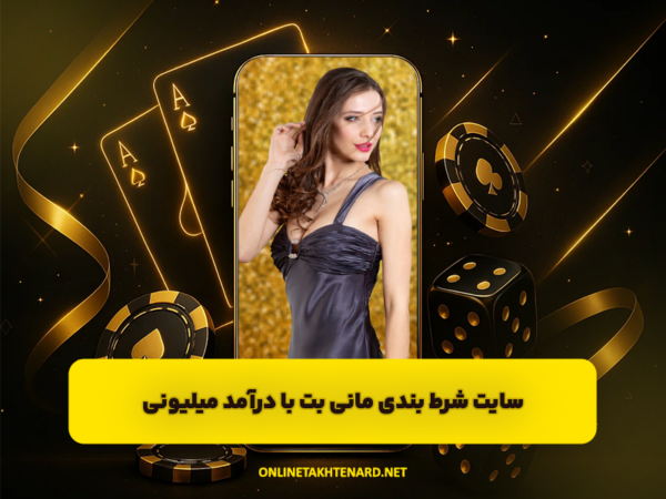 بازی تخته نرد آنلاین | آموزش و سایت برتر